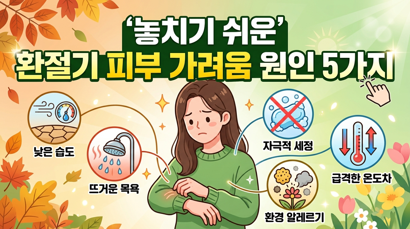 피부 가려움 원인 5가지
