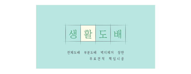 진주시 도배공사
