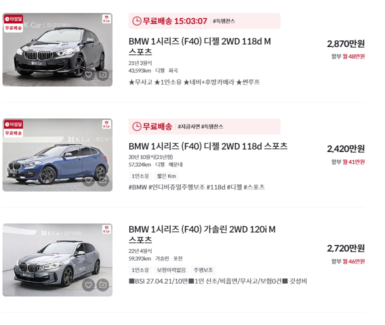 BMW 1시리즈 중고차 가격 시세표 세금 계산