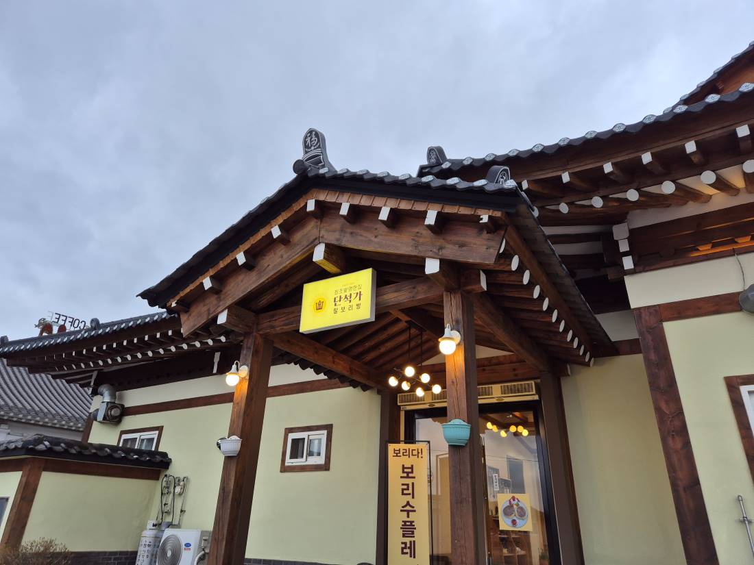 경주-단석가-찰보리빵