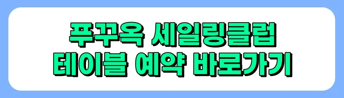 푸꾸옥 세일링클럽 불쇼 예약사이트