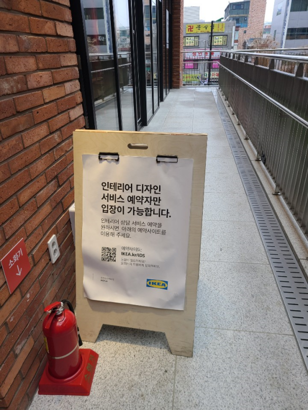 성수-이케아-랩-인테리어-디자인-서비스-안내문