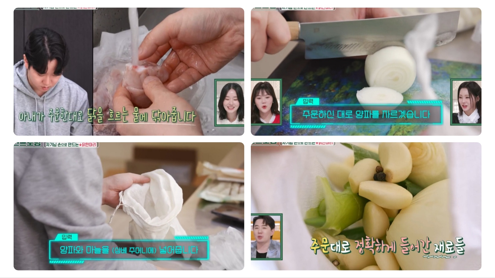 이정현 닭한마리