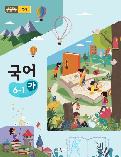 초등6학년 필독 도서