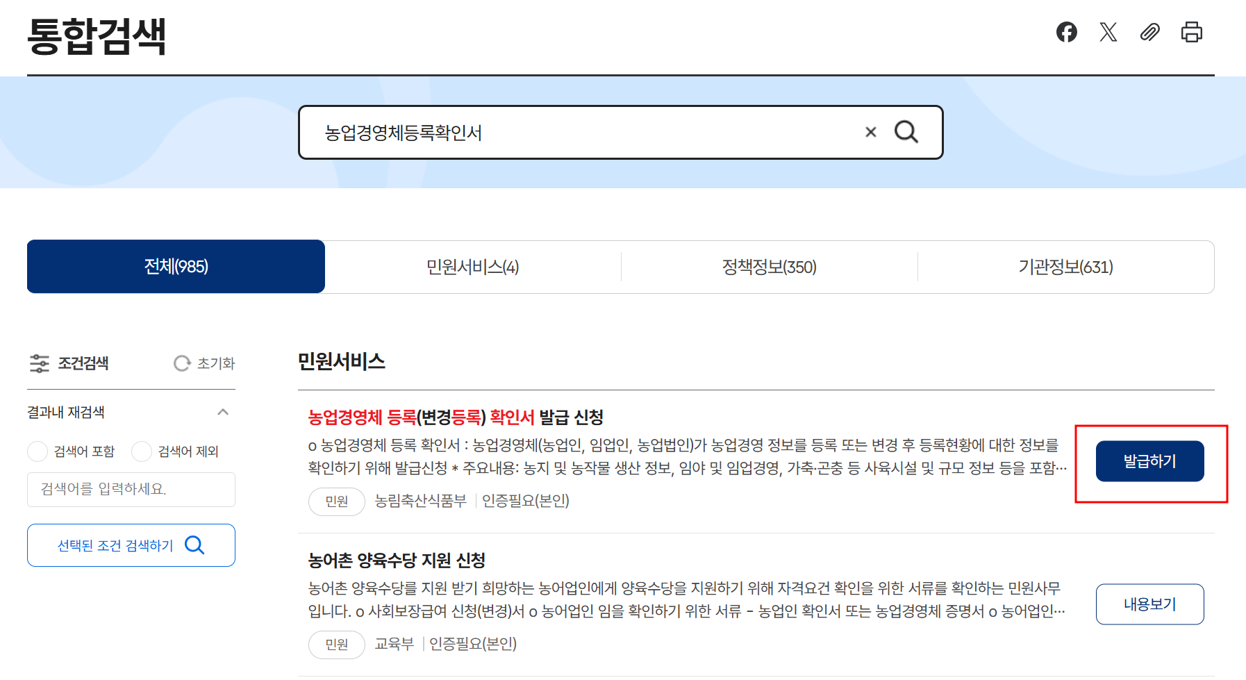 농지원부 인터넷발급
