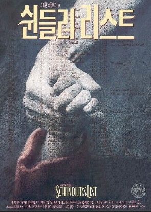감동 실화 &lt;쉰들러리스트&gt;