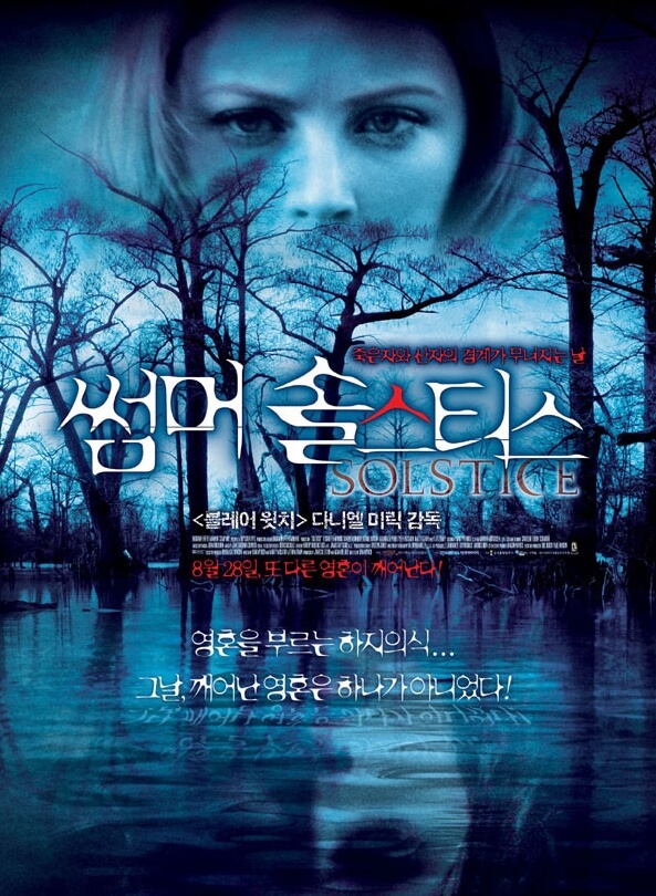 썸머 솔스티스 포스터