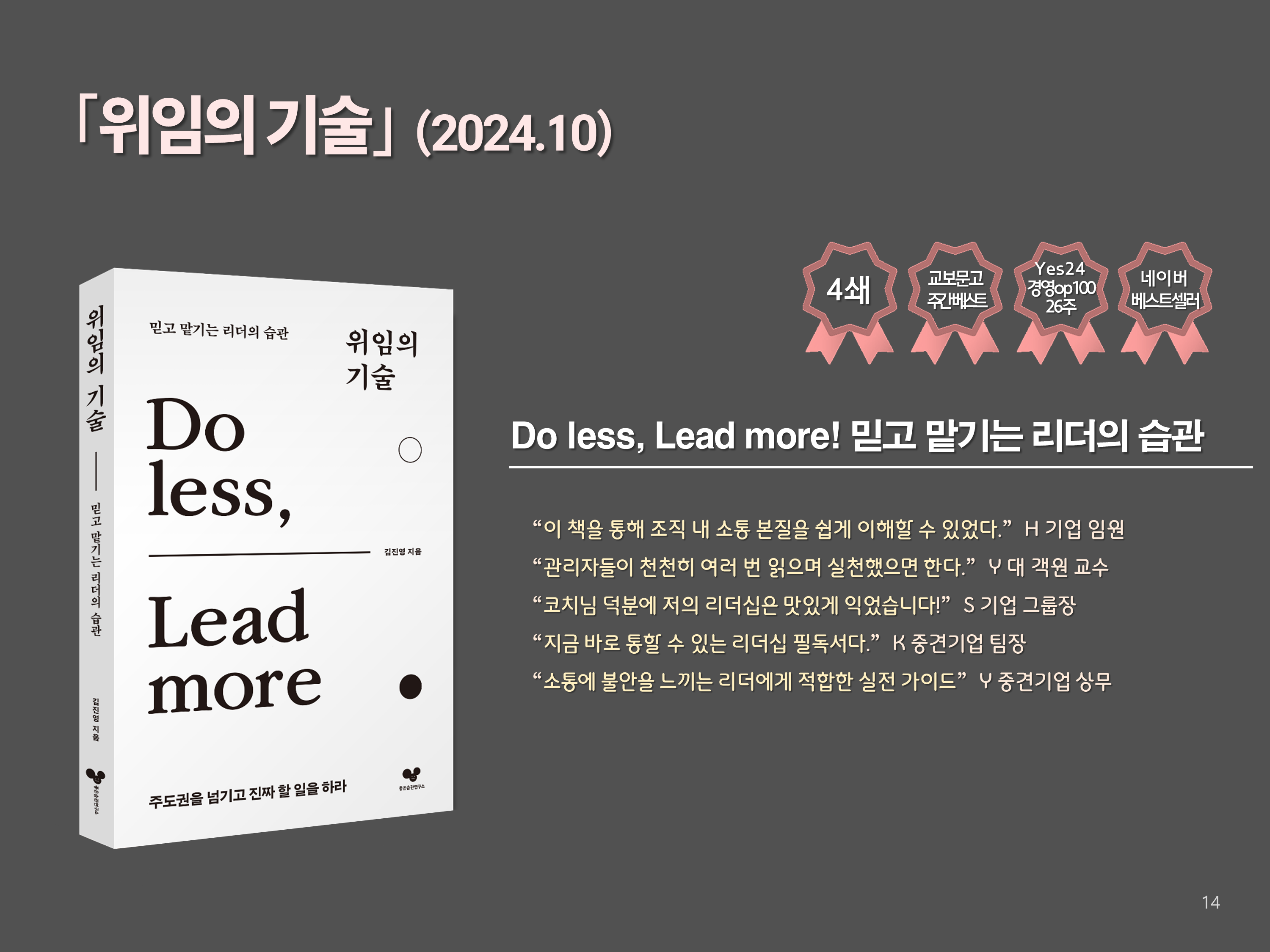 위임의 기술 책 소개와 추천사