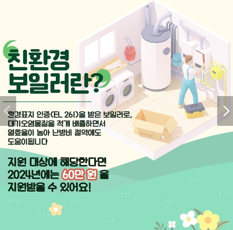 보일러 교체 지원금 신청