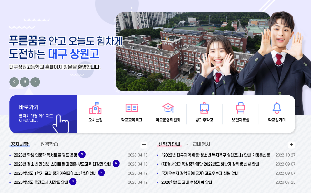대구상원고