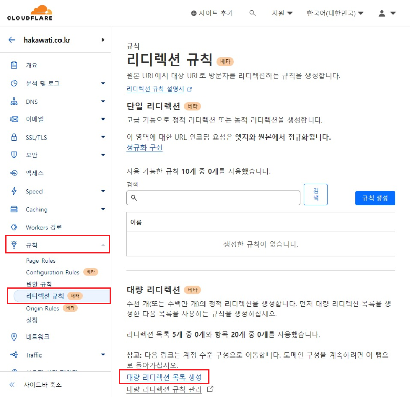 도메인 설정에서 대량 리디렉션 설정