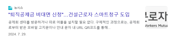 건설근로자 퇴직공제금 신청