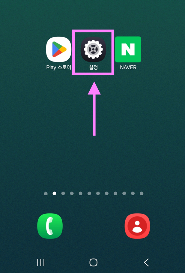 방법 1: 설정 앱 실행하기