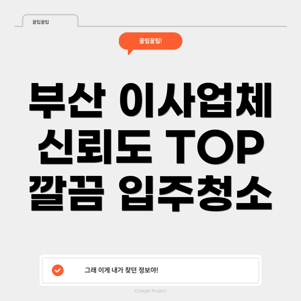 부산 이사업체