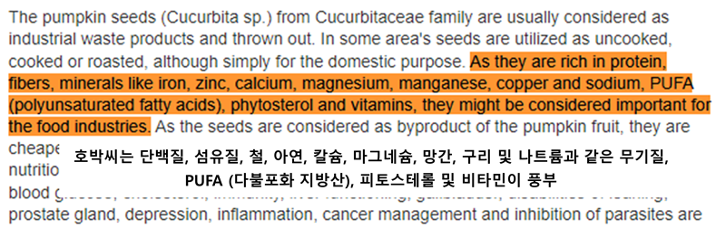 호박씨 효능