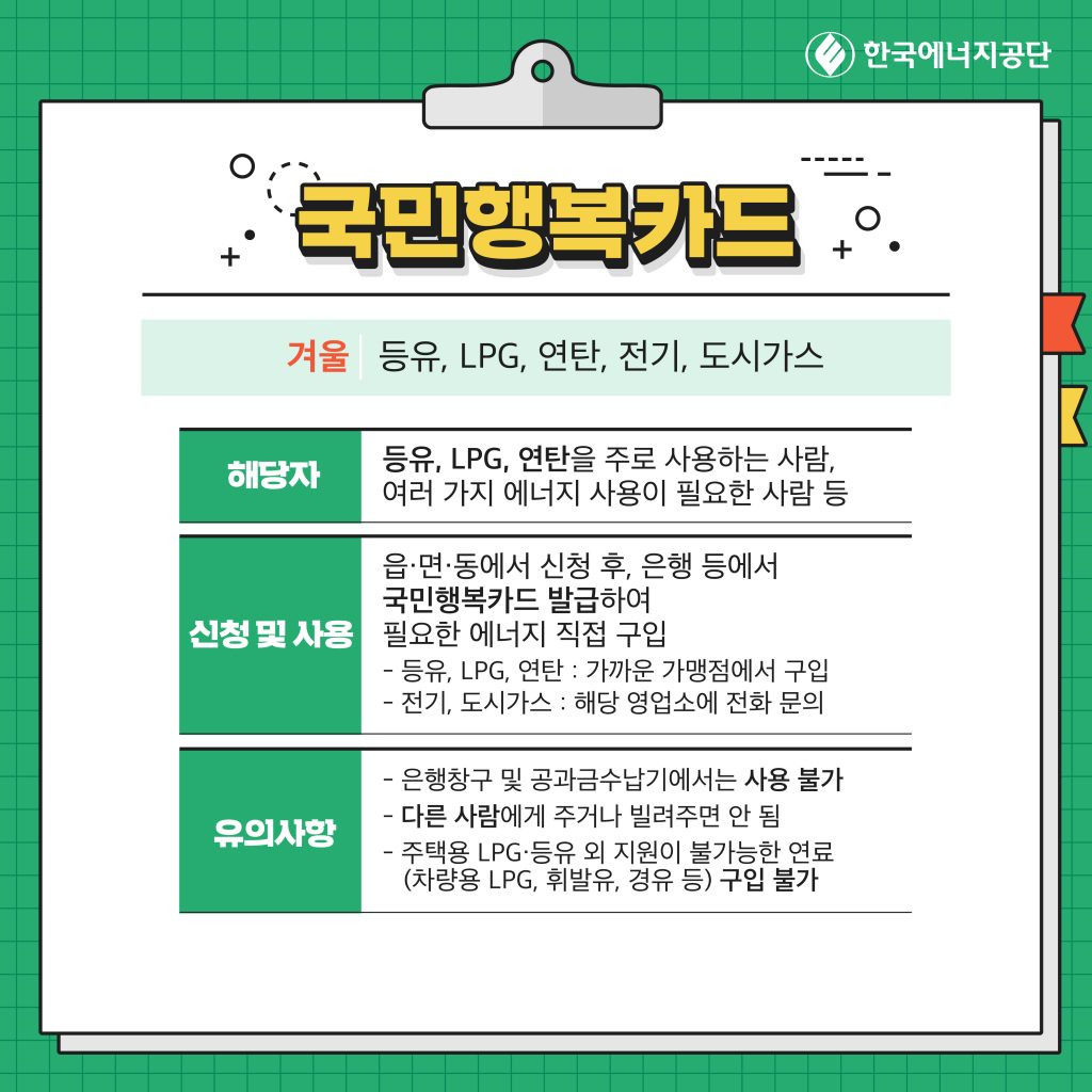 에너지바우처