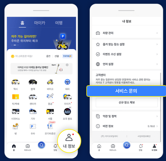 카카오택시-고객센터-종류별 요금