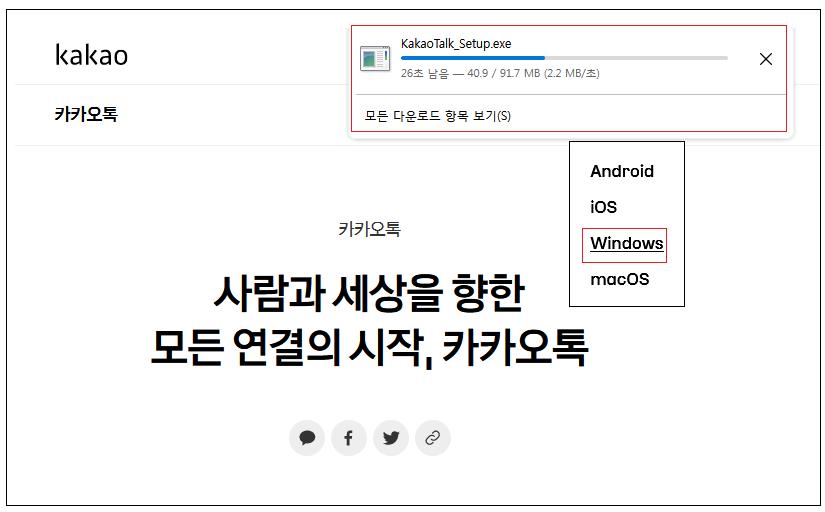 카카오톡-PC버전