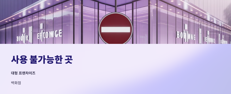 토스-민생회복소비쿠폰-사용방법