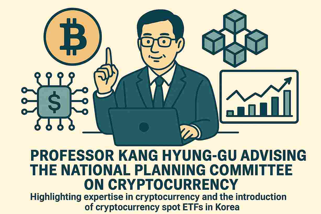 가상자산 전문가 강형구 국정기획위원회 합류