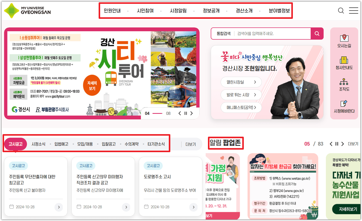 경산시청 홈페이지