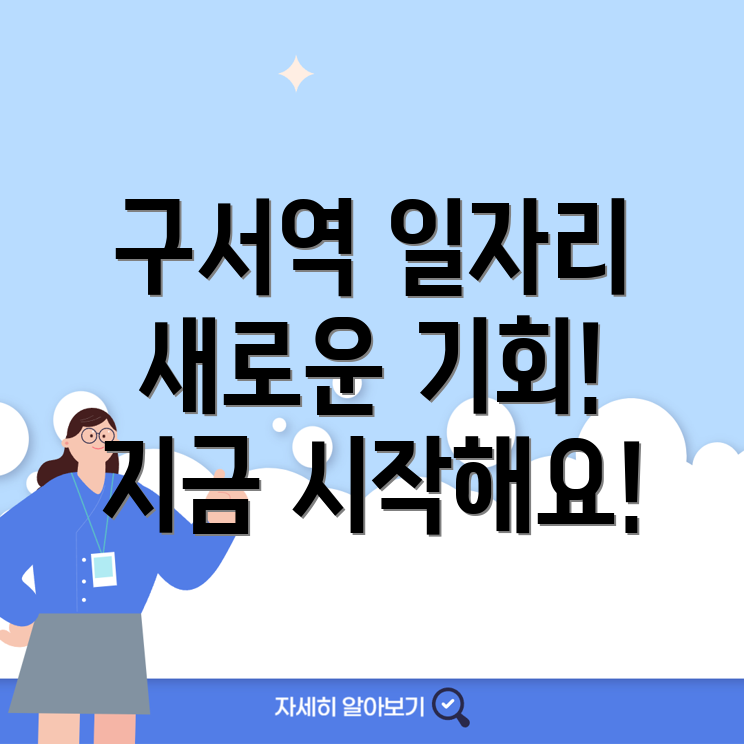 노인 일자리
