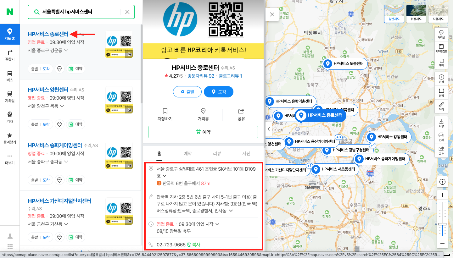 HP 서비스센터 전화번호, 영업시간, 주소 확인하기