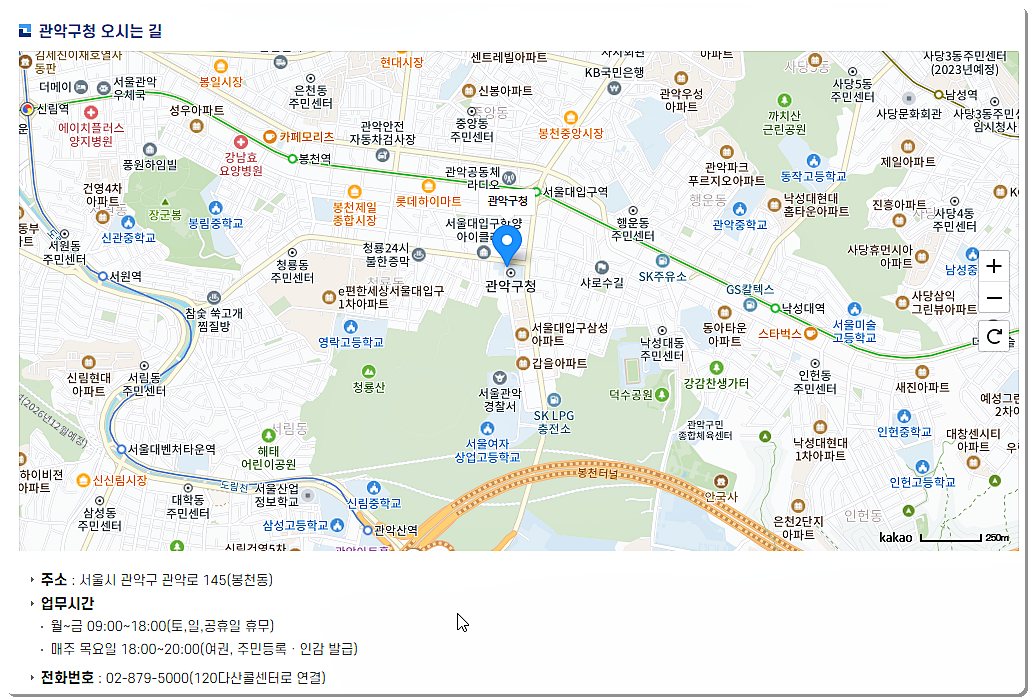 관악구청 위치
