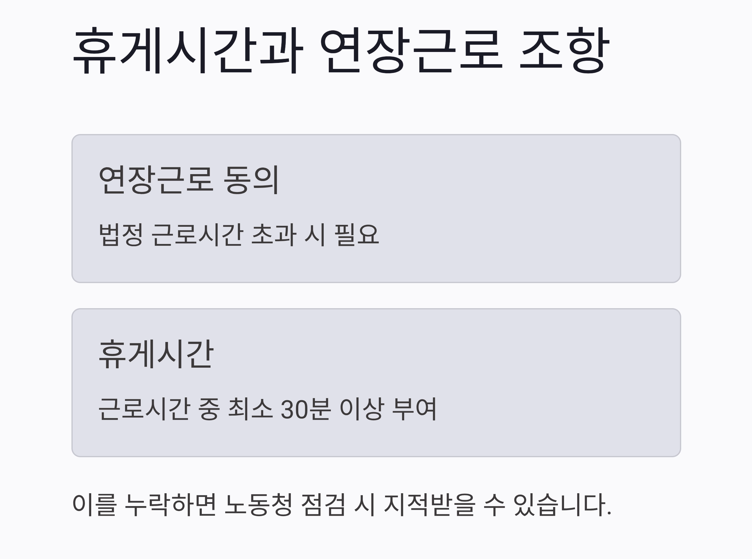 반드시 포함해야 할 근로계약서 필수 조항 정리