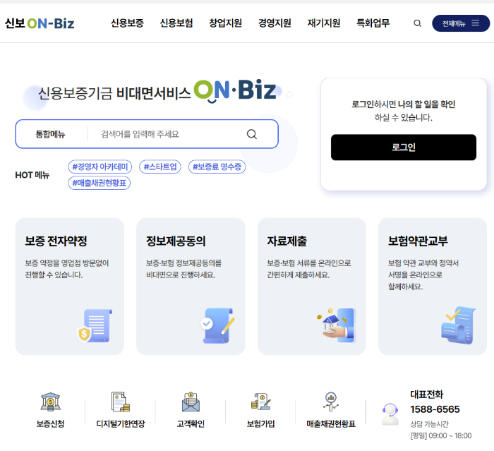 신용보증 신청