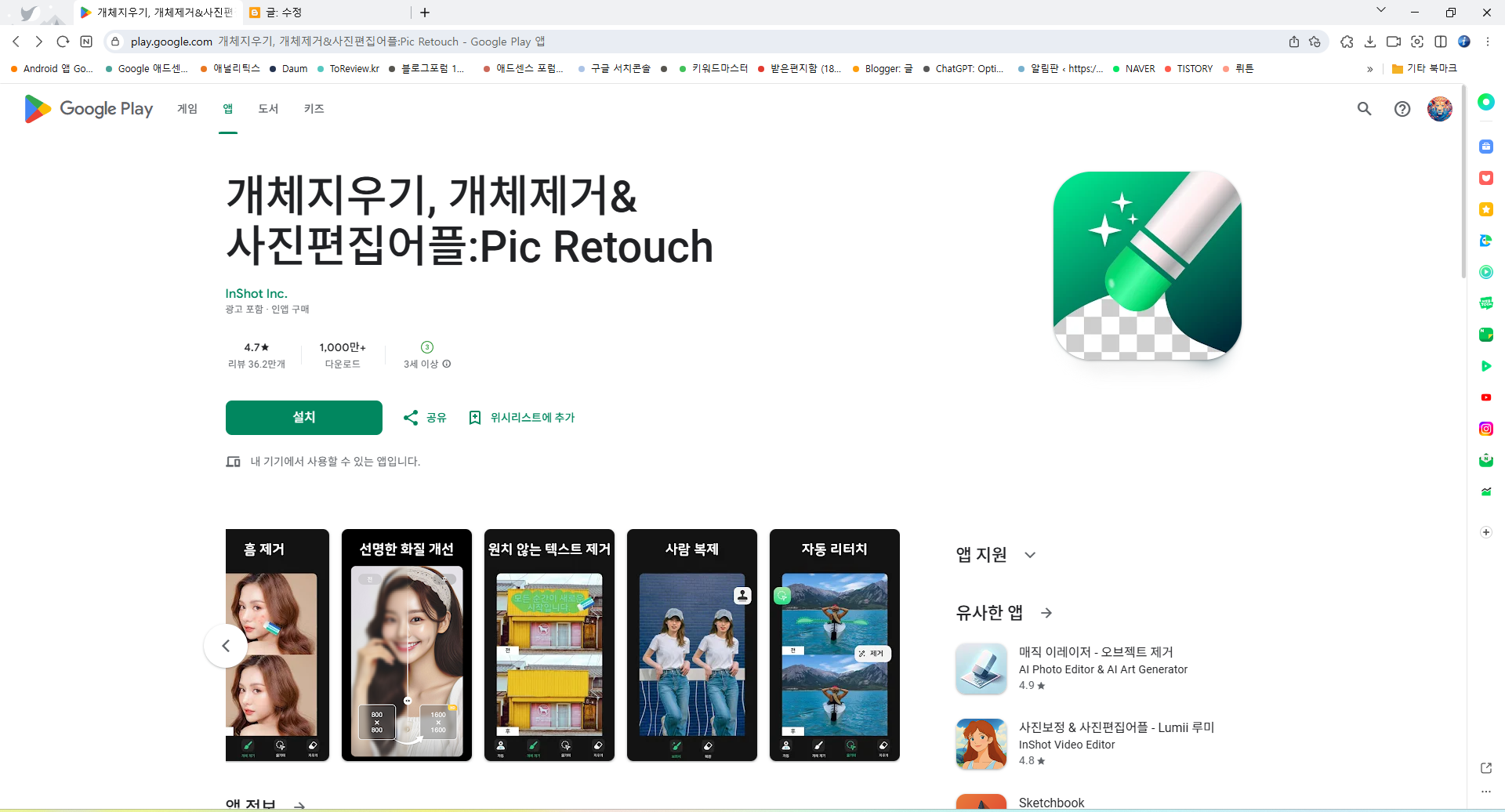 사진 편집 앱, 사진 속 지나가는 사람 지우기, 불필요한 물체나 개체 제거