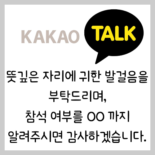 모임 문자, 초대 메시지, 모임 초대 문구, 회식 문자, 가족 모임 초대, 동창회 메시지