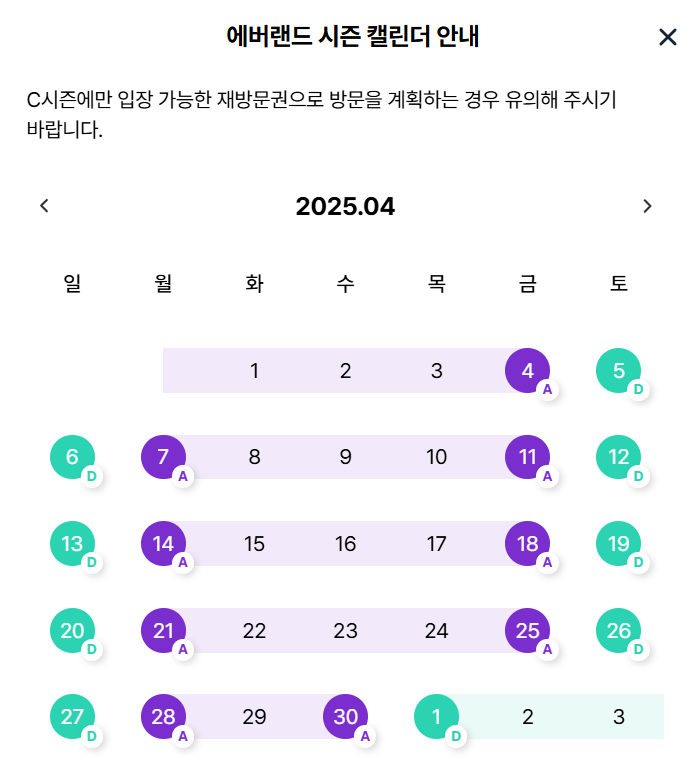 에버랜드 2025년 04월 시즌 캘린더
