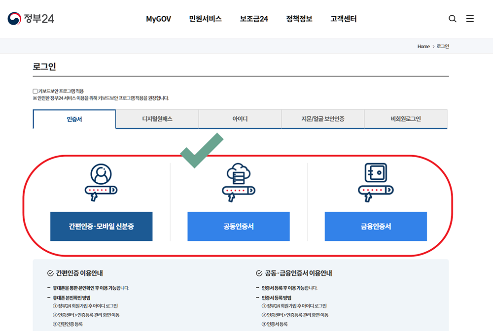 주민등록 초본 인터넷 발급