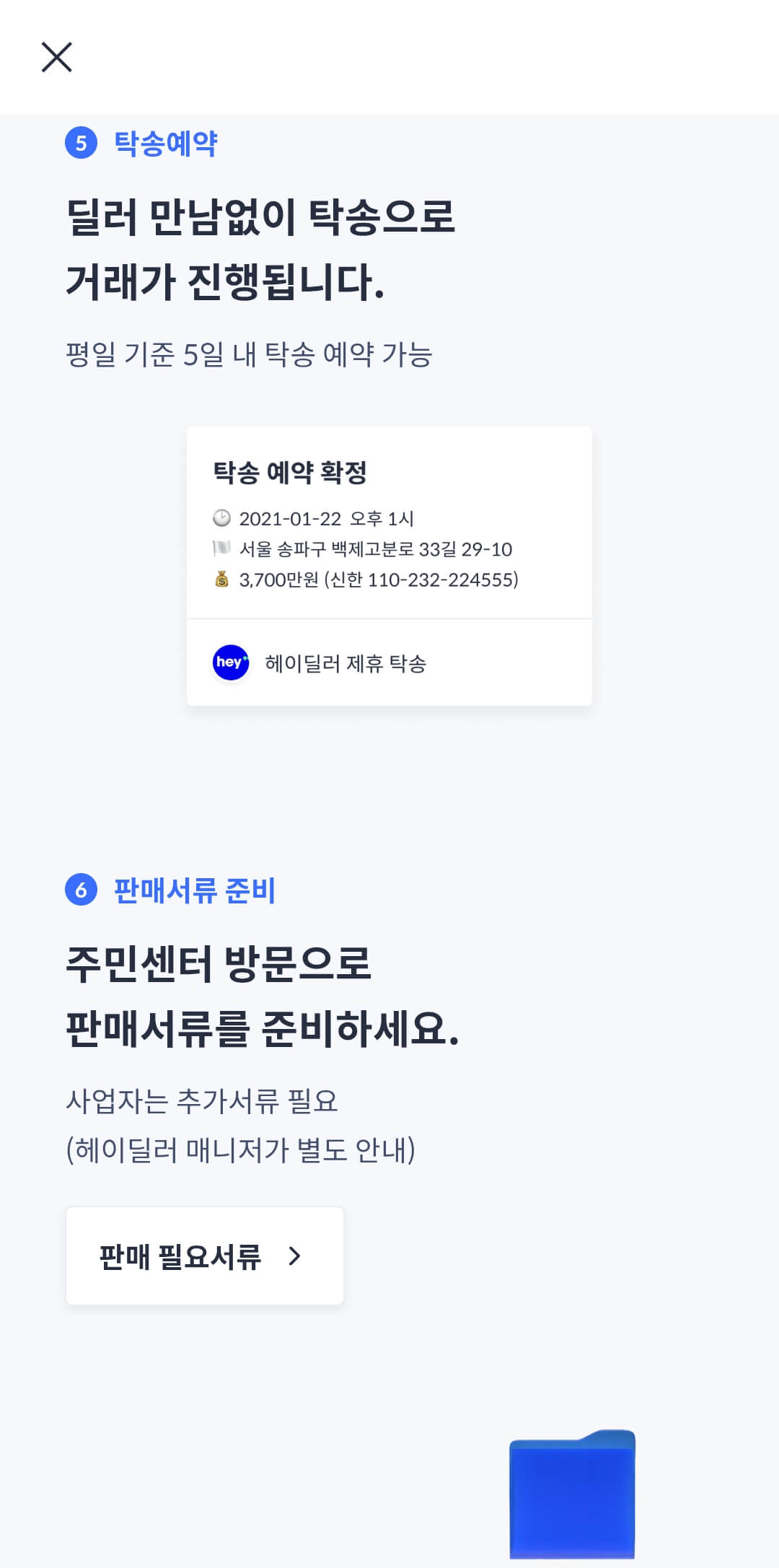실시간-경매-현황-확인&amp;#44;-판매여부-결정-및 탁송-예약과-입금
