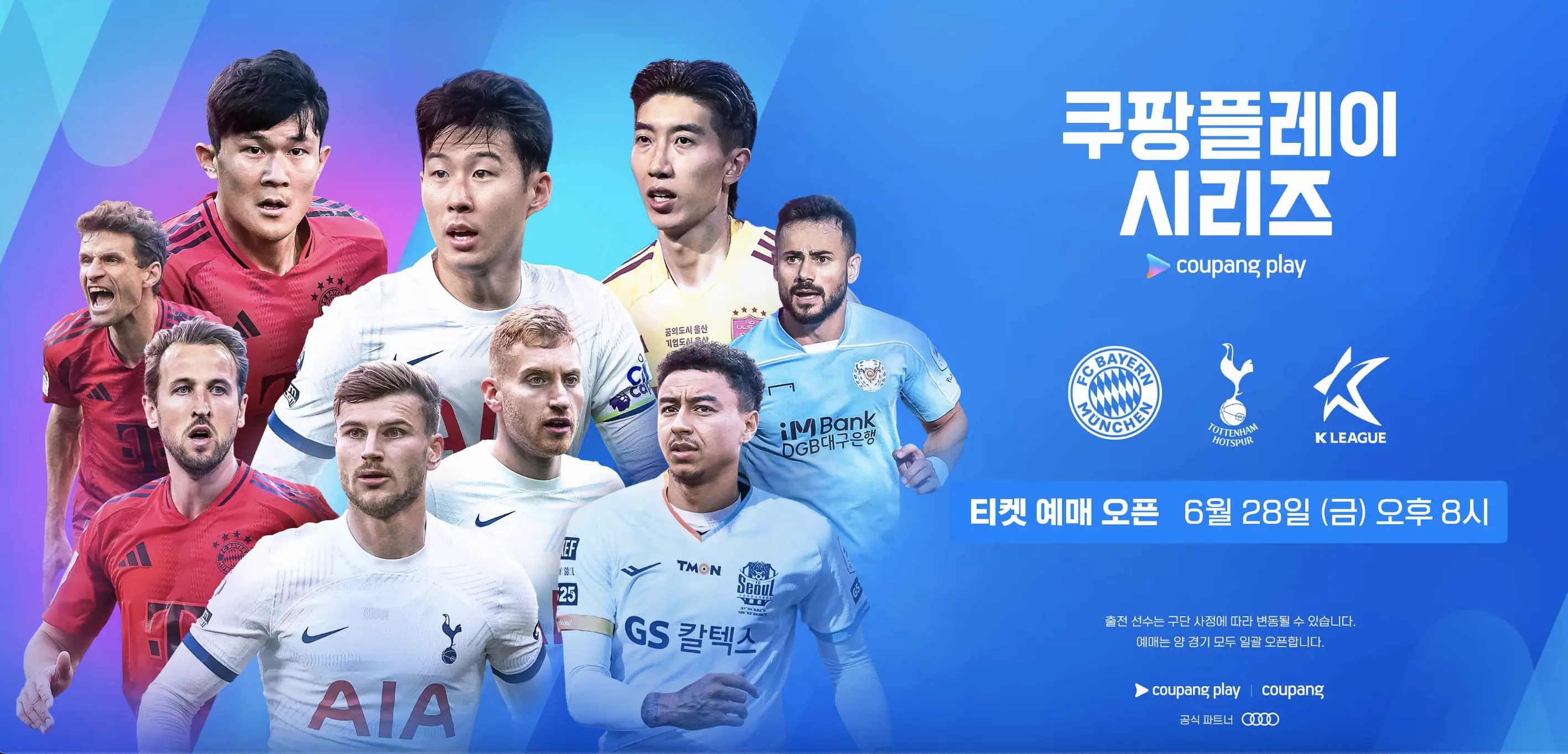 쿠팡플레이 시리즈 토트넘 뮌헨 k리그
