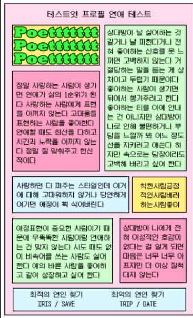 테스트잇-프로필-연애-테스트-결과지