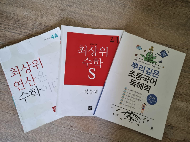 초등학교4학년 집공부 문제집 채점