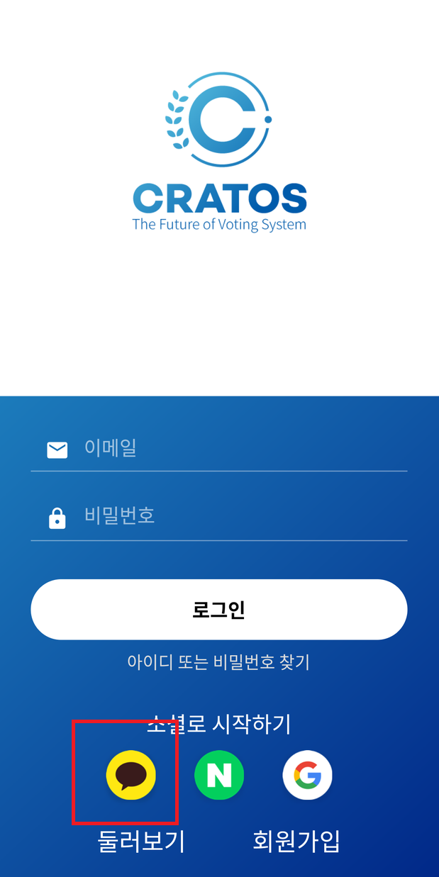 크라토스회원가입