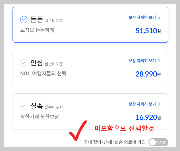 신한EZ여행자보험