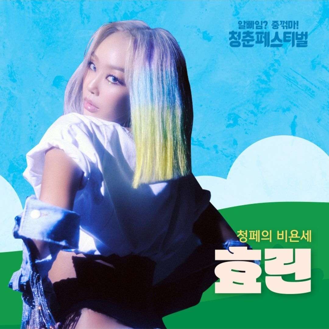 청춘 페스티벌 2023