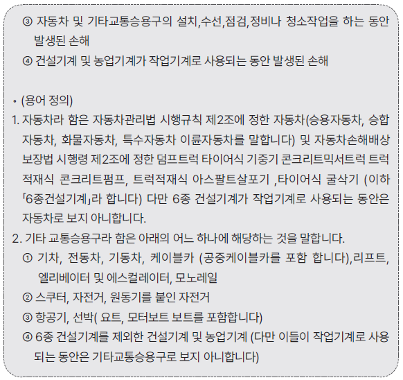 운전자보험 약관