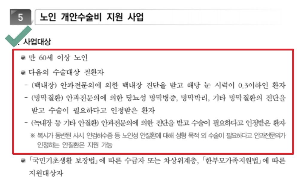 노인안검진&노인개안수술 신청하기