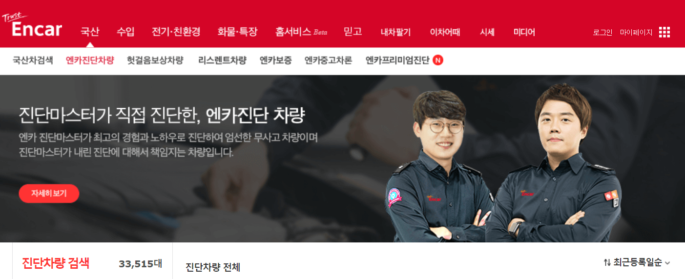 엔카 중고매매사이트