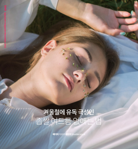 좁쌀 여드름 없애기