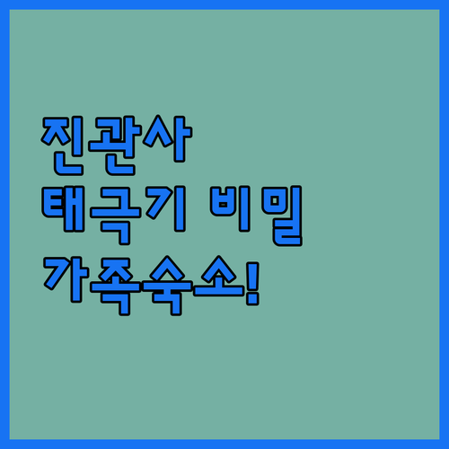 백초월 스님 진관사 태극기 발굴 스토..