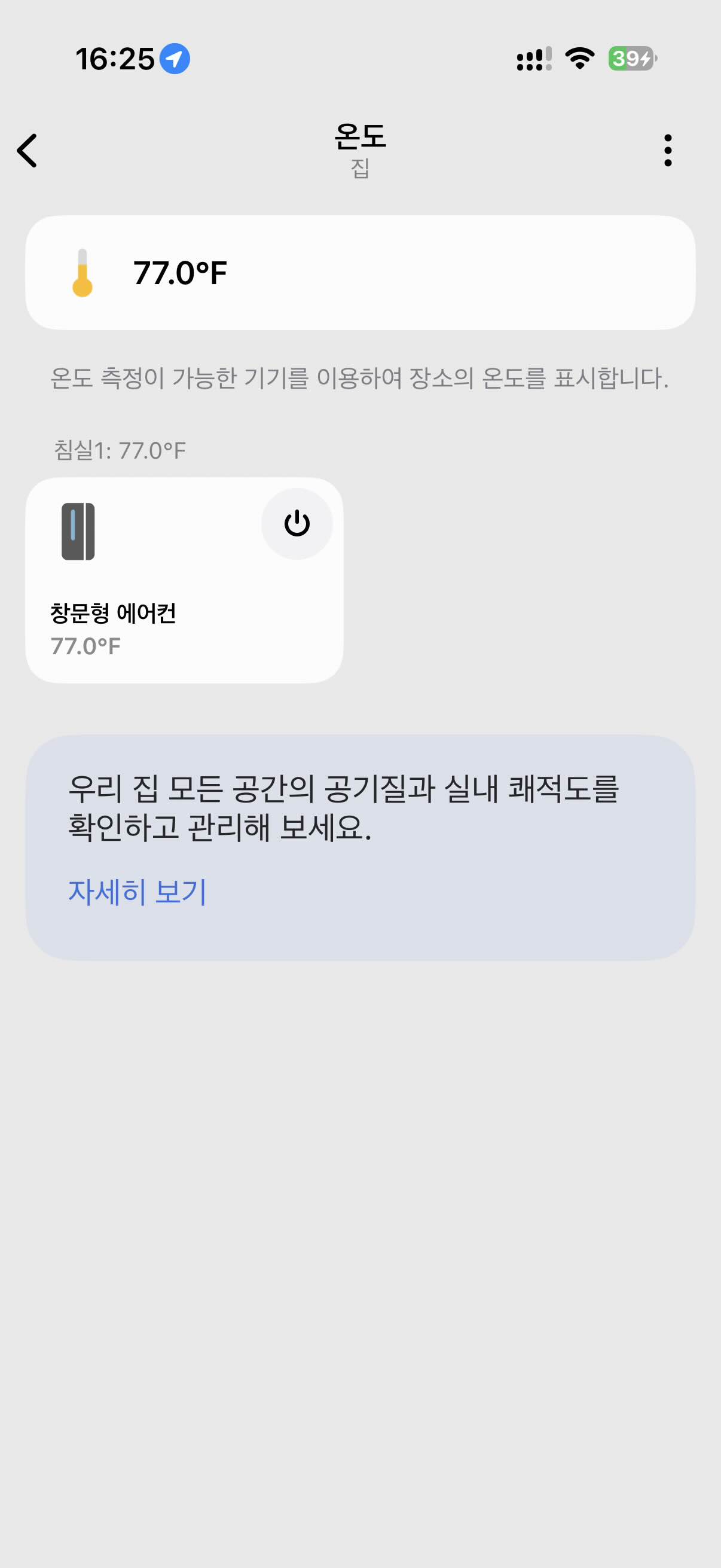 SmartThings 장소 온도 단위 변경
