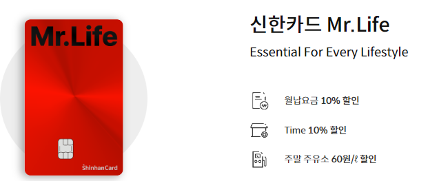 신한카드 Mr. Life