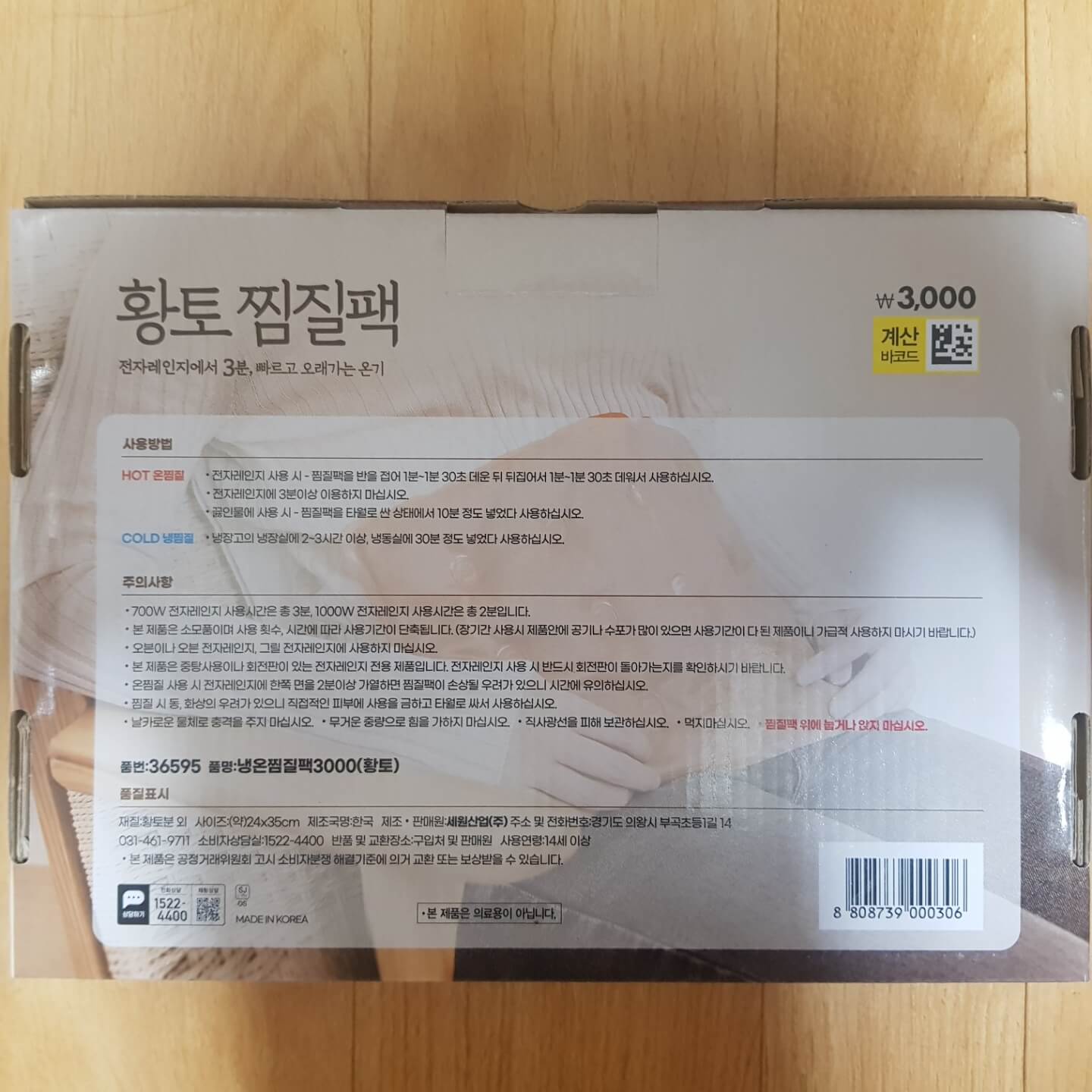 가성비 찜질팩 다이소 황토 찜질팩