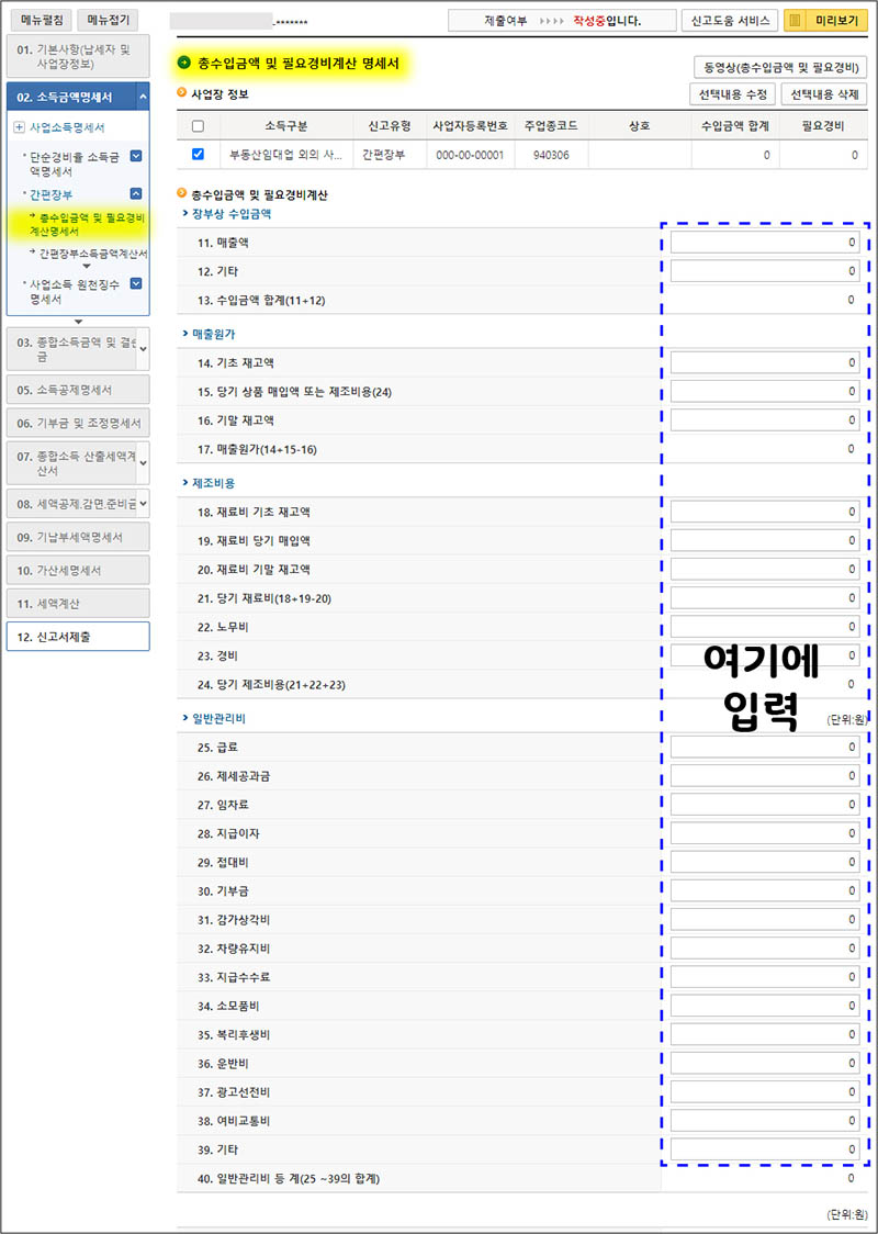 간편-장부-신고-방법